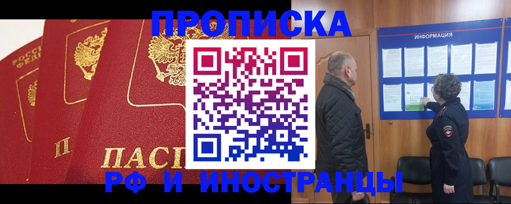 купить прописку в Хадыженске