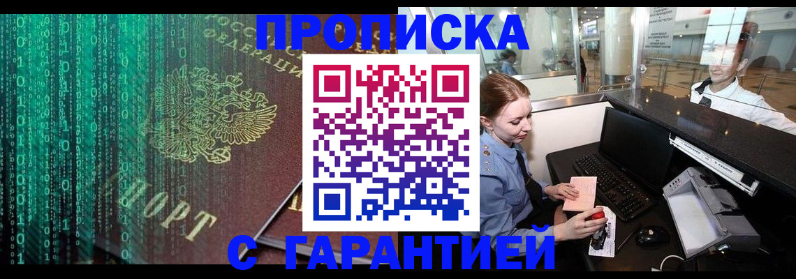 временная регистрация купить в Хадыженске